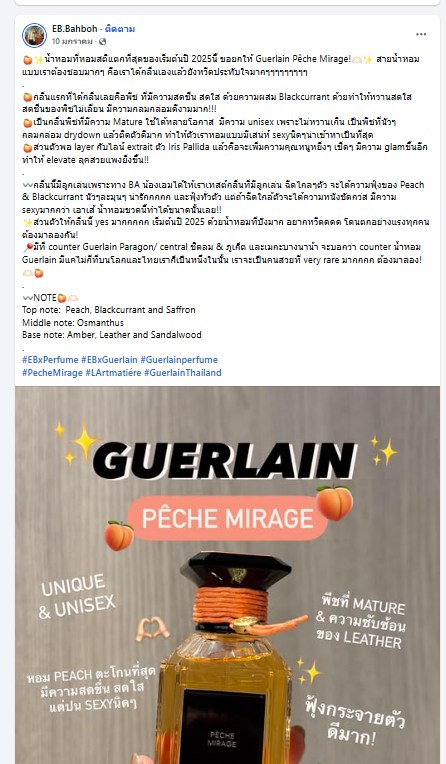 น้ำหอมแท้แบ่งขาย Guerlain Peche Mirage for women and men 💕Travel Size #แบบทดลอง