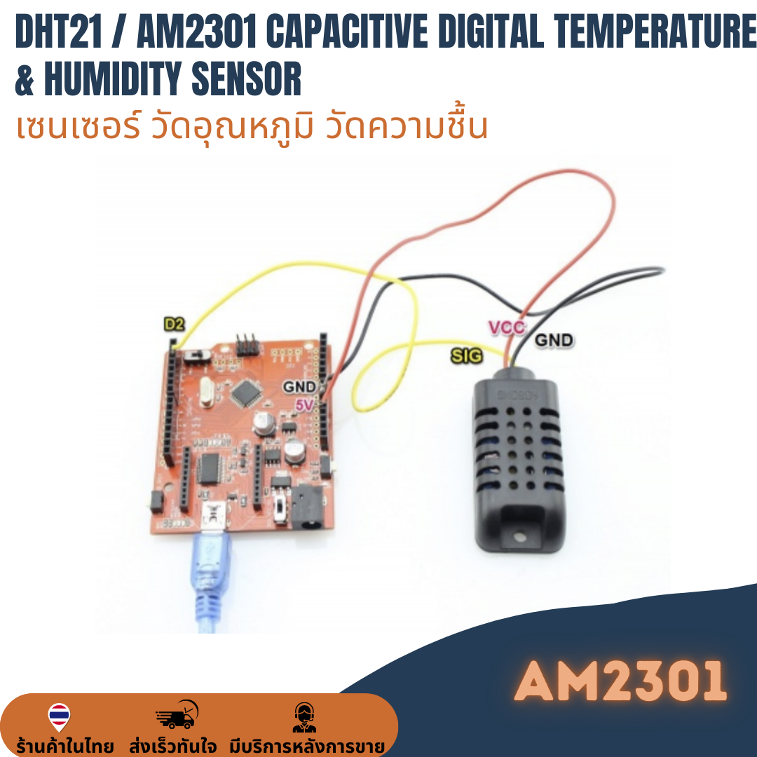 เซนเซอร์ วัดอุณหภูมิ วัดความชื้น DHT-21 DHT21 / AM2301 Capacitive Digital Temperature & Humidity Sensor พร้อมเคสและสาย