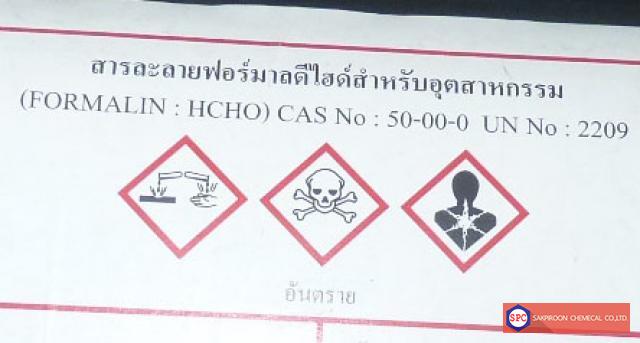 สารละลายฟอร์มาดีไฮด์สำหรัลอุตสาหกรรม