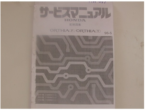 หนังสือ WIRING DIAGRAM HONDA ORTHIA(P)/ORTHIA(V) 2WD/4WD 96-5 เครื่องยนต์ B18B,B20B (JP)