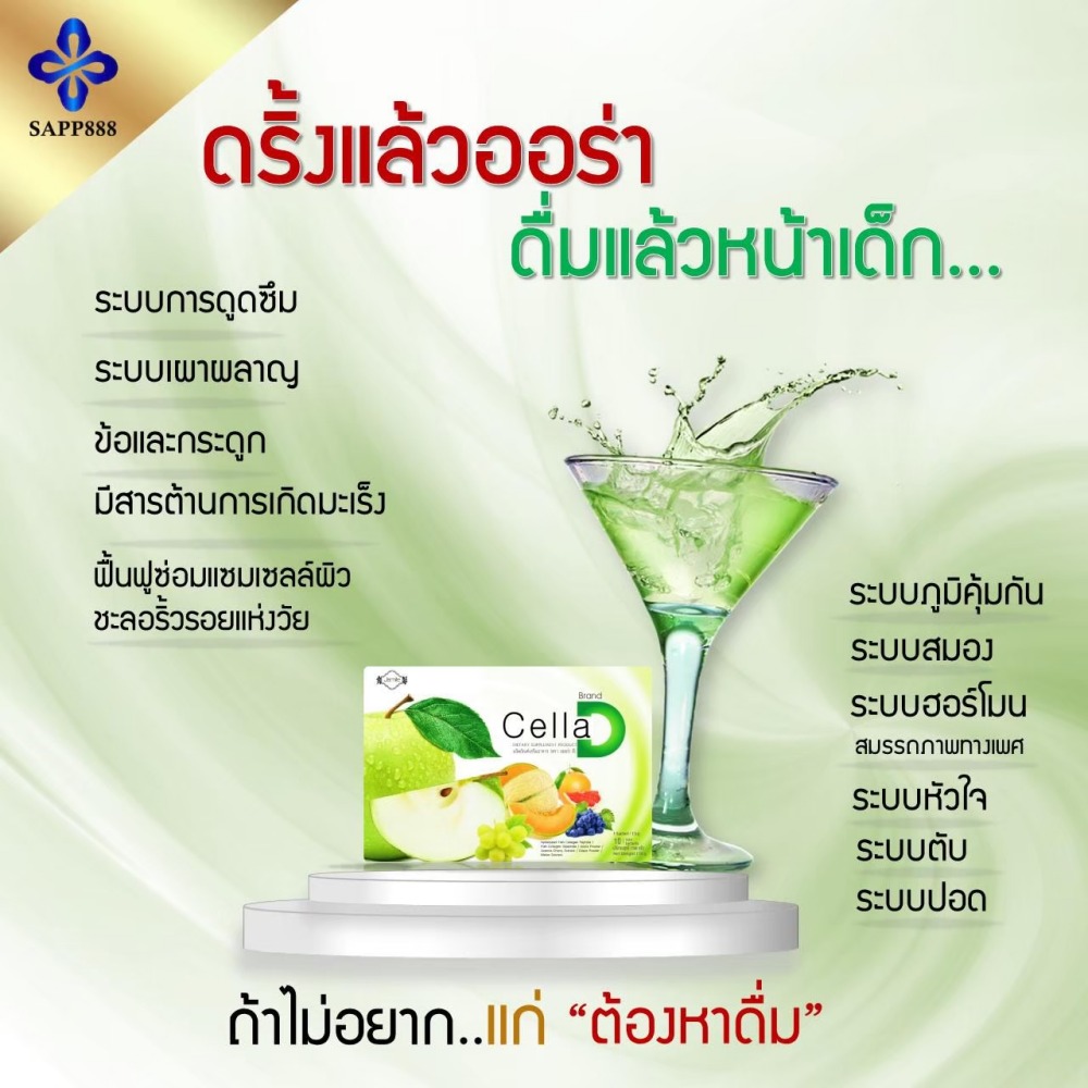 เซลล่าดี CellaD นวัตกรรม CellSynapse ดื่มแล้วหน้าเด็ก ผิวออร่า