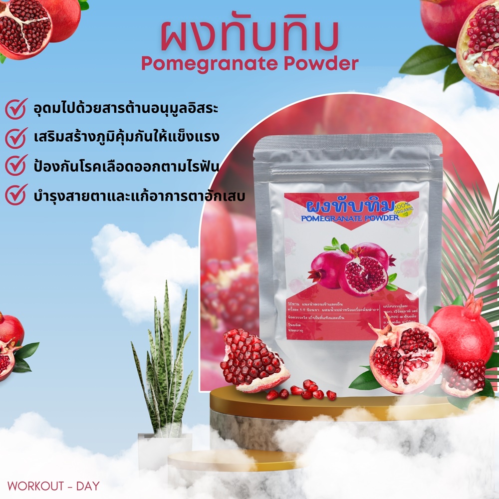 ผงทับทิม