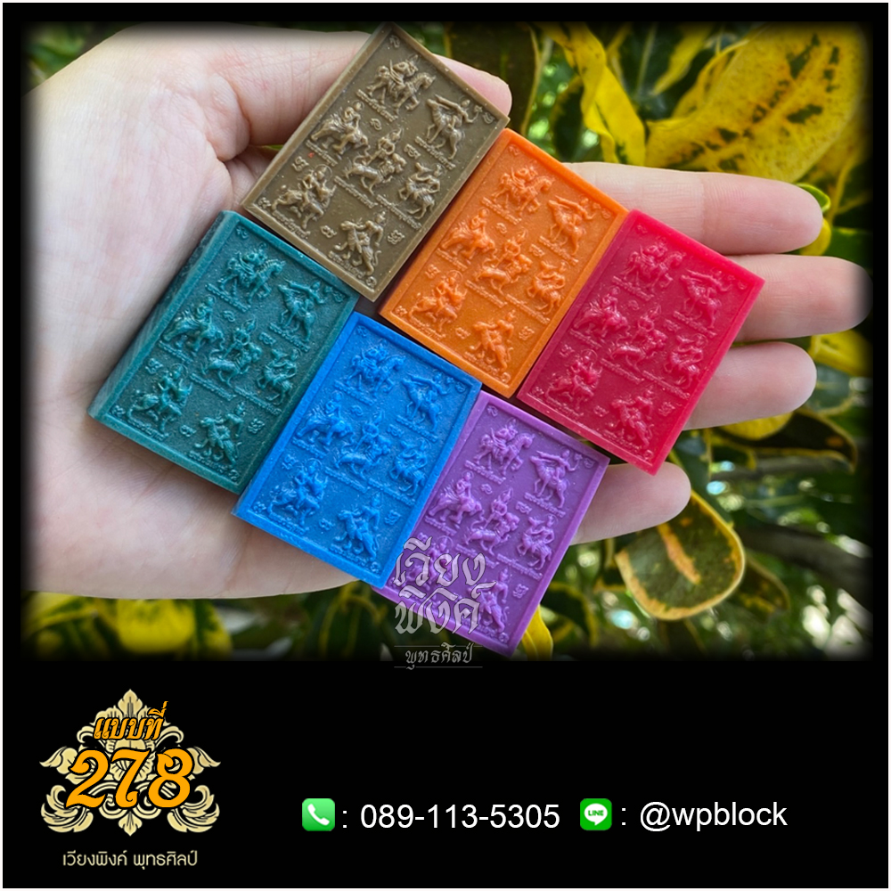 บล็อกพระ ซิลิโคน แบบที่ 278 (พระประจำวัน)