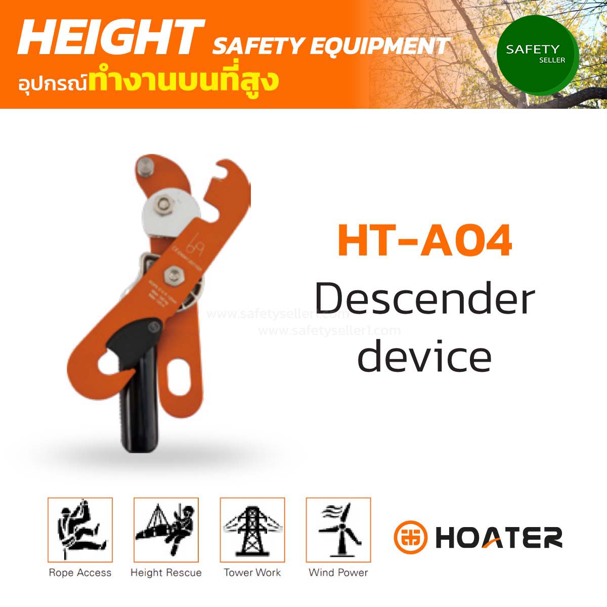 HT-A04 Descender device