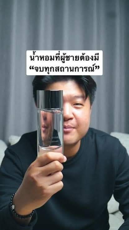 น้ำหอมแท้แบ่งขาย Issey Miyake Le Sel D'Issey EDT 💕Travel Size #แบบทดลอง