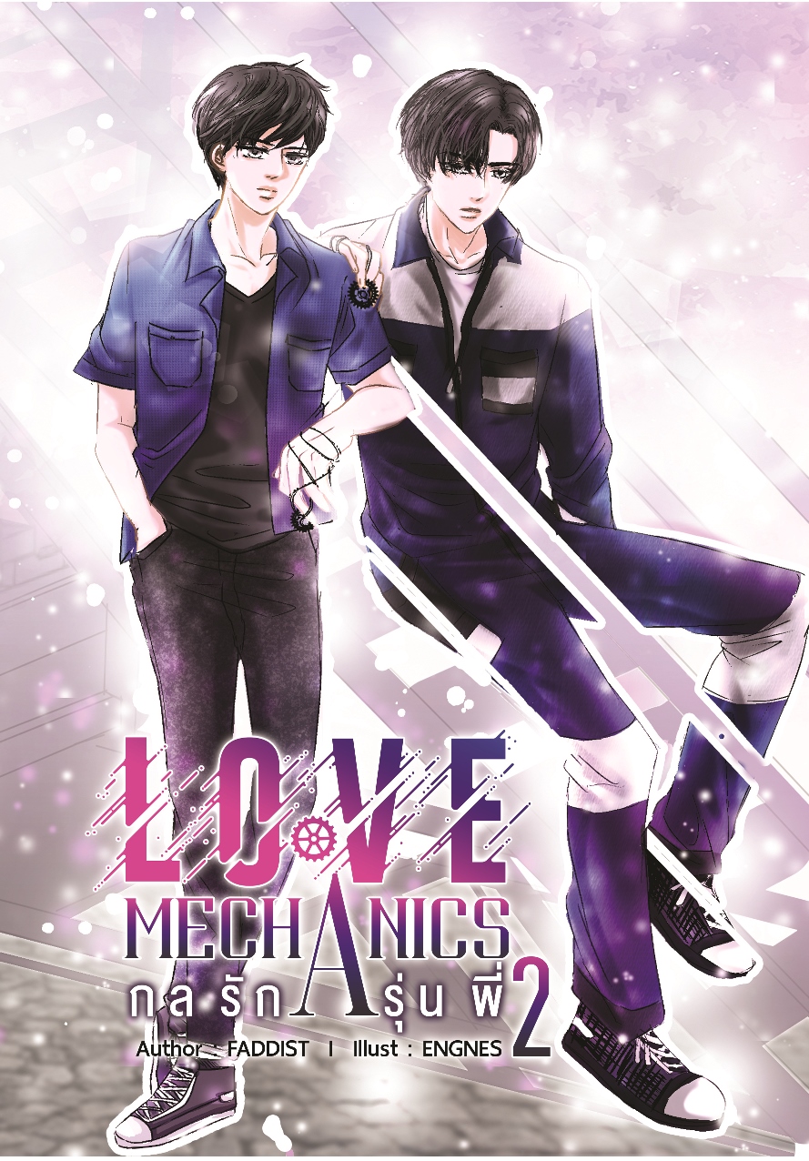 [Instock] Love Mechanics กลรักรุ่นพี่ 2 By Faddist