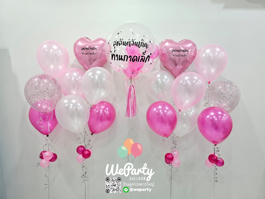 ลูกโ่ป่งวันเกิด Happy Birthday set (with Helium)สนใจสั่งซื้อติดต่อ Line: @weparty