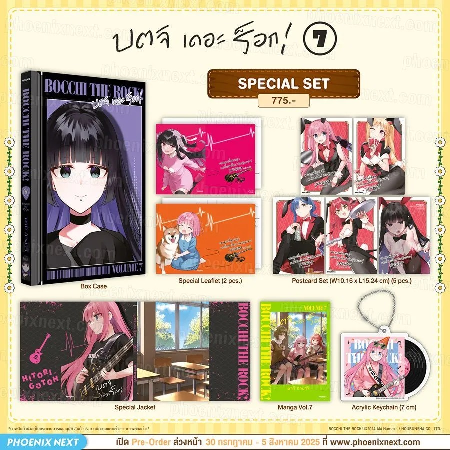 (มังงะ) บตจิเดอะร็อก! เล่ม 7 Special Set
