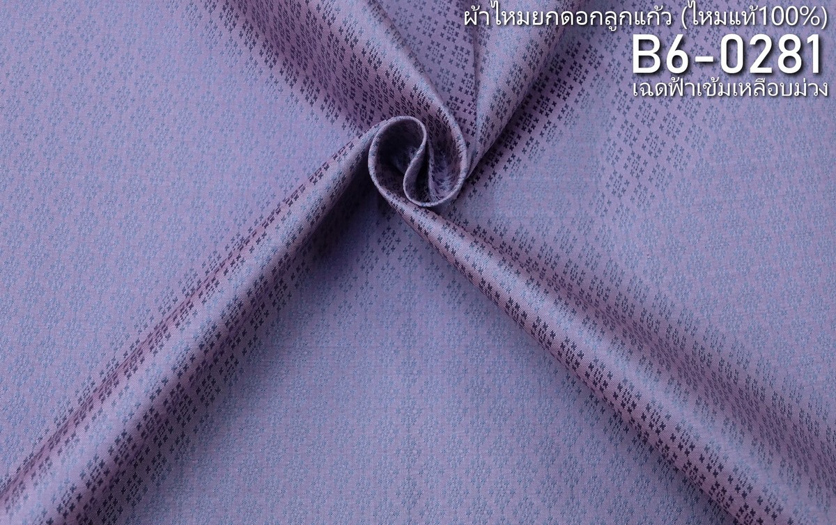 ผ้าไหมยกดอก ลายนพเก้า สีพื้น ไหมแท้ สีม่วง ขายตามความยาวหลา รหัส B6-0281