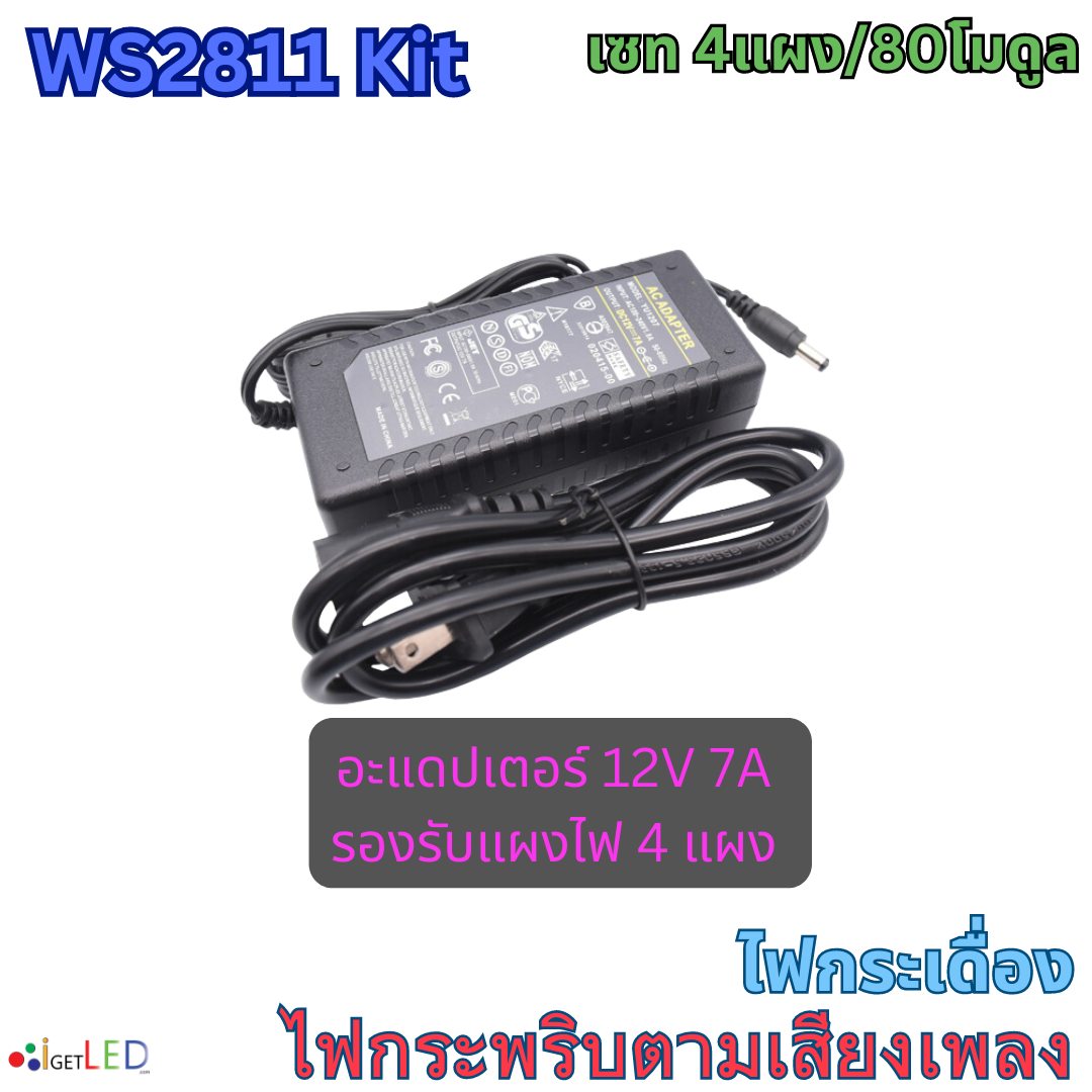 แผงสีดำ ชุดคิทพร้อมใช้งาน WS2811 Kit Set RGB Full color ไฟกระพริบตามเสียงเพลง ไฟกระเดื่อง (หลอดไฟ 4แผง)