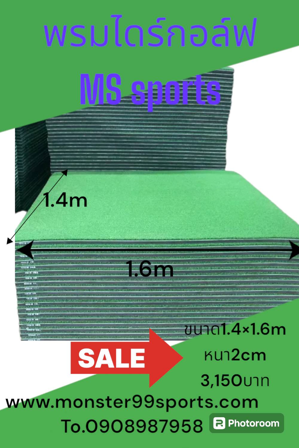 พรมไดร์กอล์ฟ พรมตีกอล์ฟ1.4 x1.6m