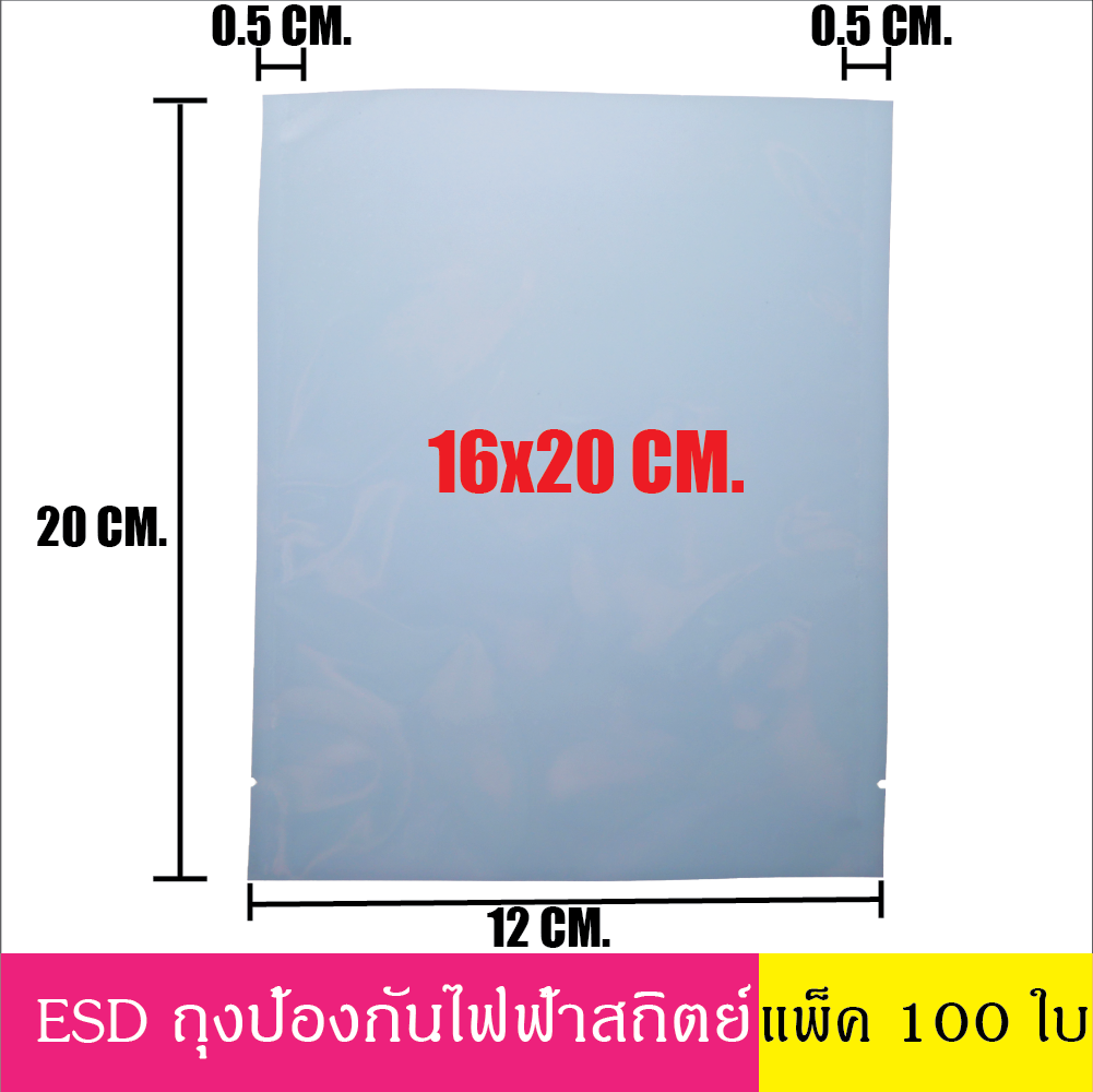 16x20 cm (100ใบ) ESD Bag ถุงป้องกันไฟฟ้าสถิตย์ Anti Static ก้นแบน ถุงแบน ป้องกันไฟฟ้าสถิตย์ ถุงฟอยด์ ก้นแบน