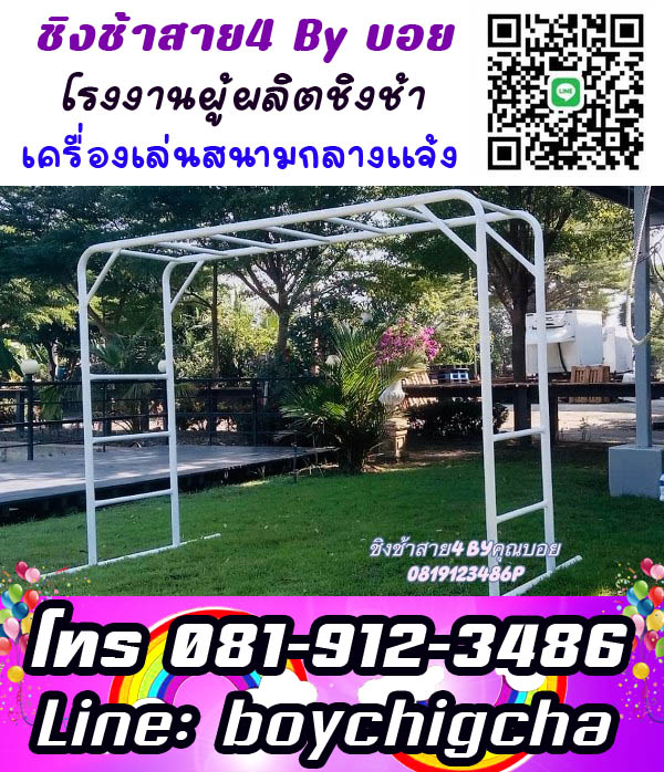 ติดตั้งเครื่องเล่นสนามโรงเรียน