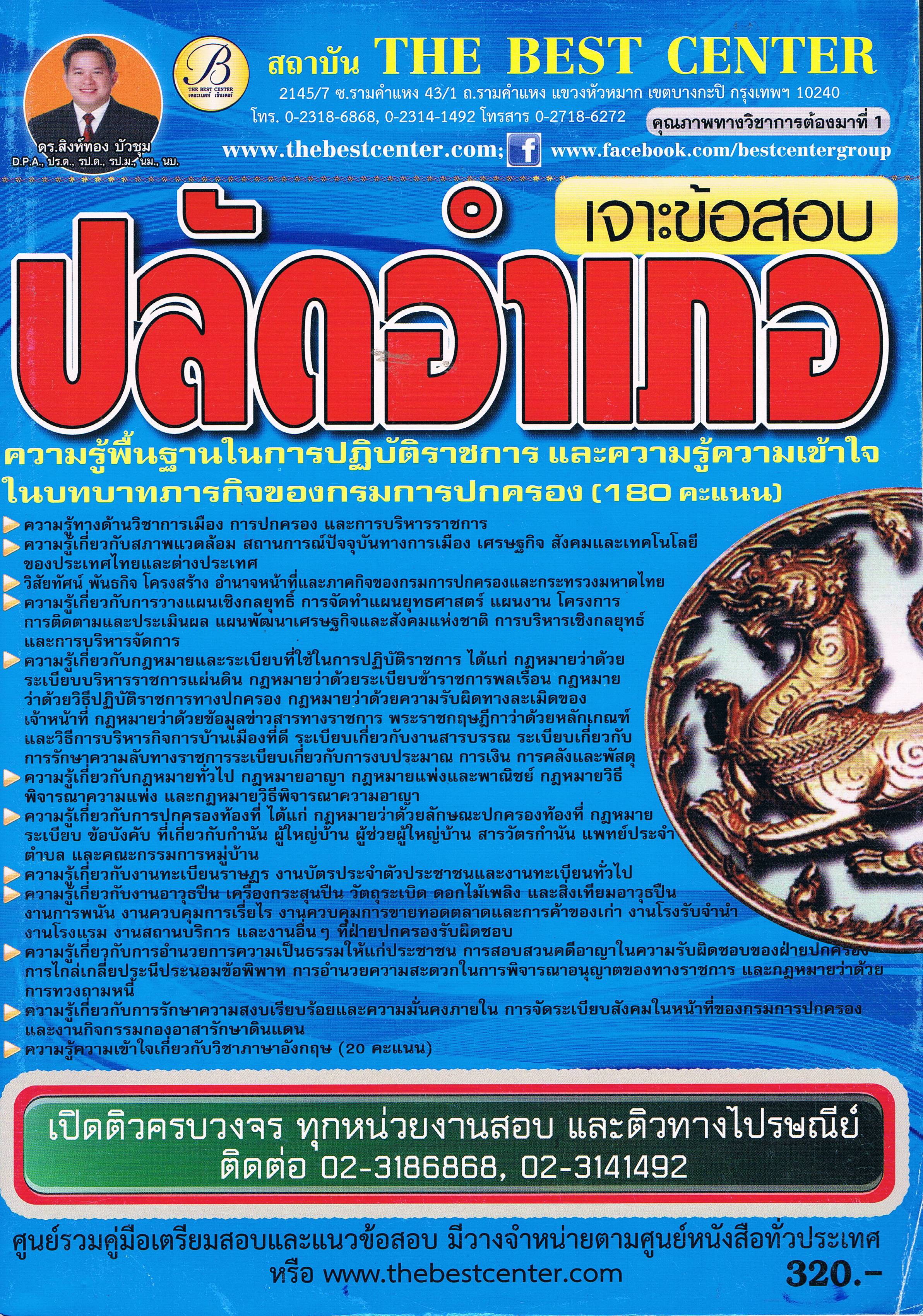 เจาะข้อสอบปลัดอำเภอ
