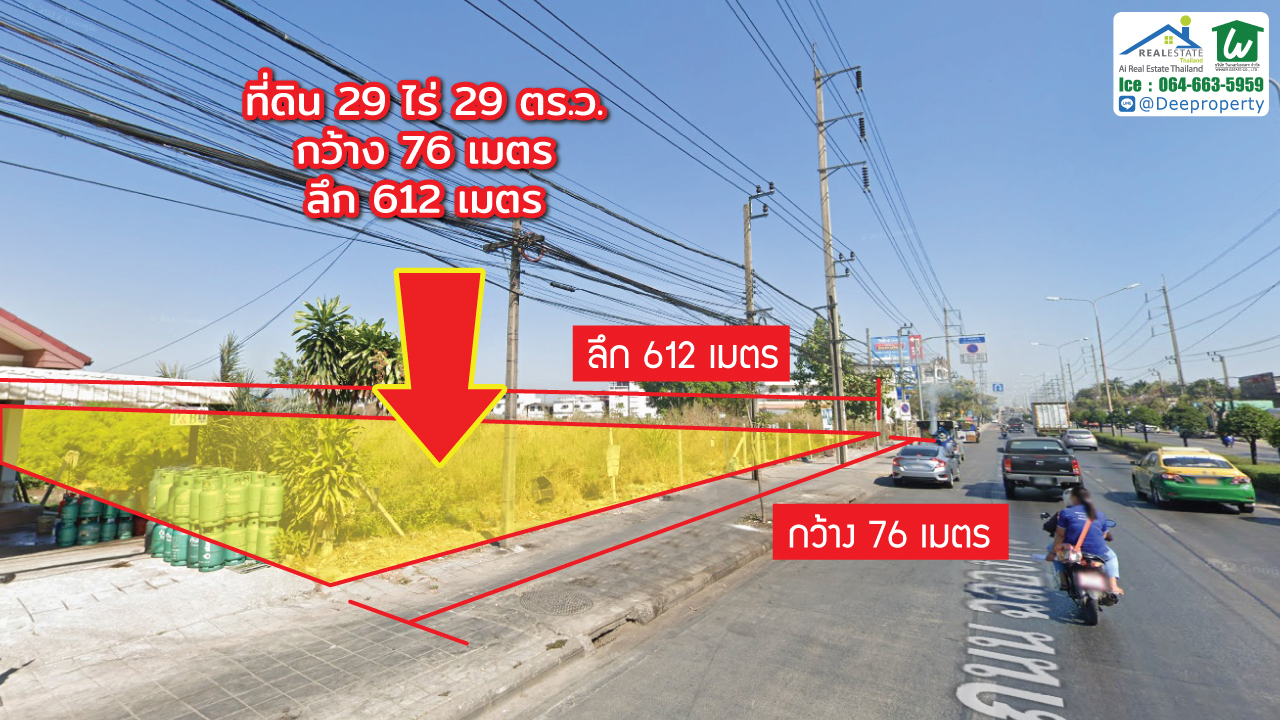 ขายที่ดิน ติด ถนนฉลองกรุง ลาดกระบัง ลำปลาทิว 29-0-29 ไร่ ใกล้นิคมลาดกระบัง เหมาะทำโครงการจัดสรร โกดังกระจายสินค้า โชว์รูม