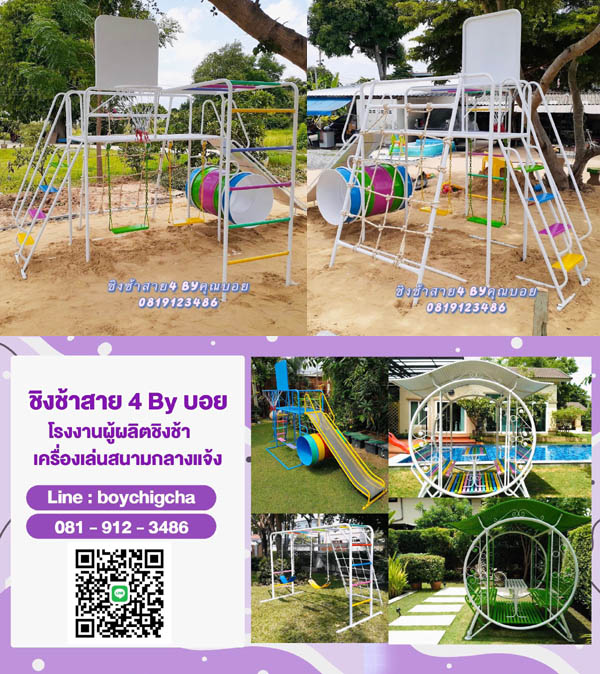 เครื่องเล่นสนามกลางแจ้ง ราคาโรงงาน | ชิงช้าลดราคา พิเศษสุด!