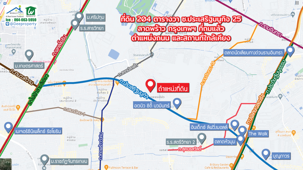 🏡ที่ดินให้เช่า เกษตร-นวมินทร์ ขนาด 204 ตรว. เข้าออกได้ 3 ซอย ประเสริฐมนูกิจ 21, 23, 25 เหมาะทำที่จอดรถ