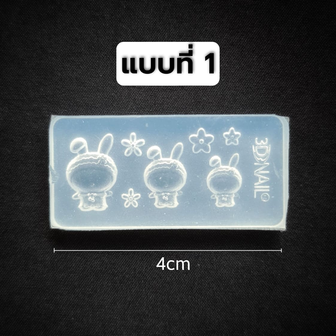 แม่พิมพ์ซิลิโคน แม่พิมพ์หล่อเรซิ่น มี6แบบ