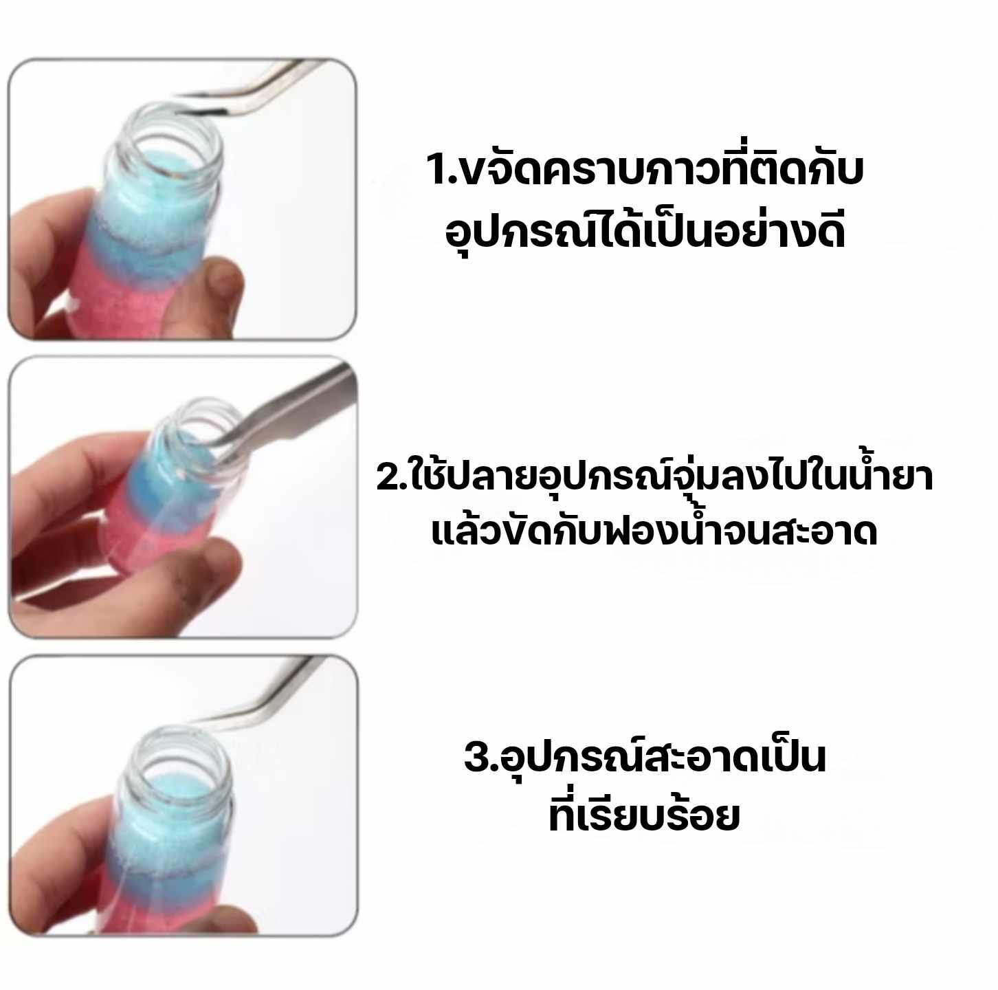 คลีนเซอร์บอล ลูกบอลล้างกาว ทำความสะอาดอุปกรณ์ ล้างที่คีบขนตา ล้างคีมหนีบต่างๆ
