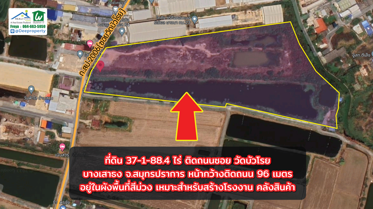 🏡ขายที่ดินสีม่วง!! 37-1-88.4 ไร่ ซอยวัดบัวโรย บางนา กม.23 แหล่งงานอุตสาหกรรมเติบโตสูง เหมาะสร้างโกดังคลังสินค้า