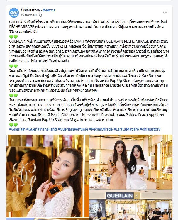 น้ำหอมแท้แบ่งขาย Guerlain Peche Mirage for women and men 💕Travel Size #แบบทดลอง