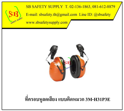 ที่ครอบหูลดเสียง Peltor Optime 3M-H31P3E แบบติดหมวกเซฟตี้
