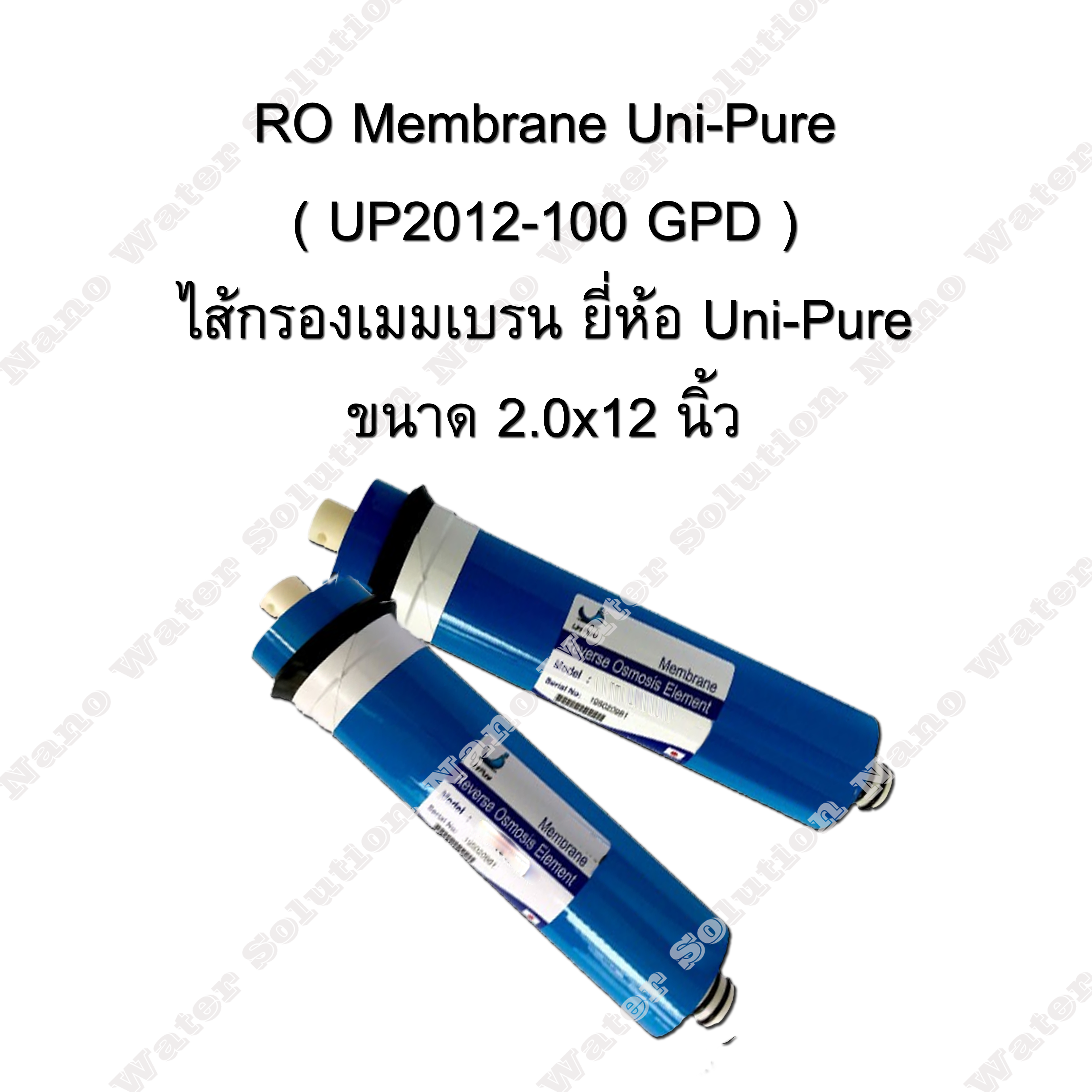 ไส้กรอง RO Membrane Uni-Pure UP2012-100 GPD