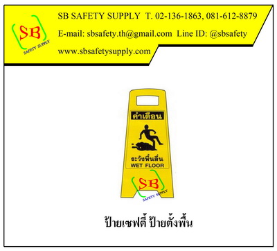 ป้ายตั้งพื้น