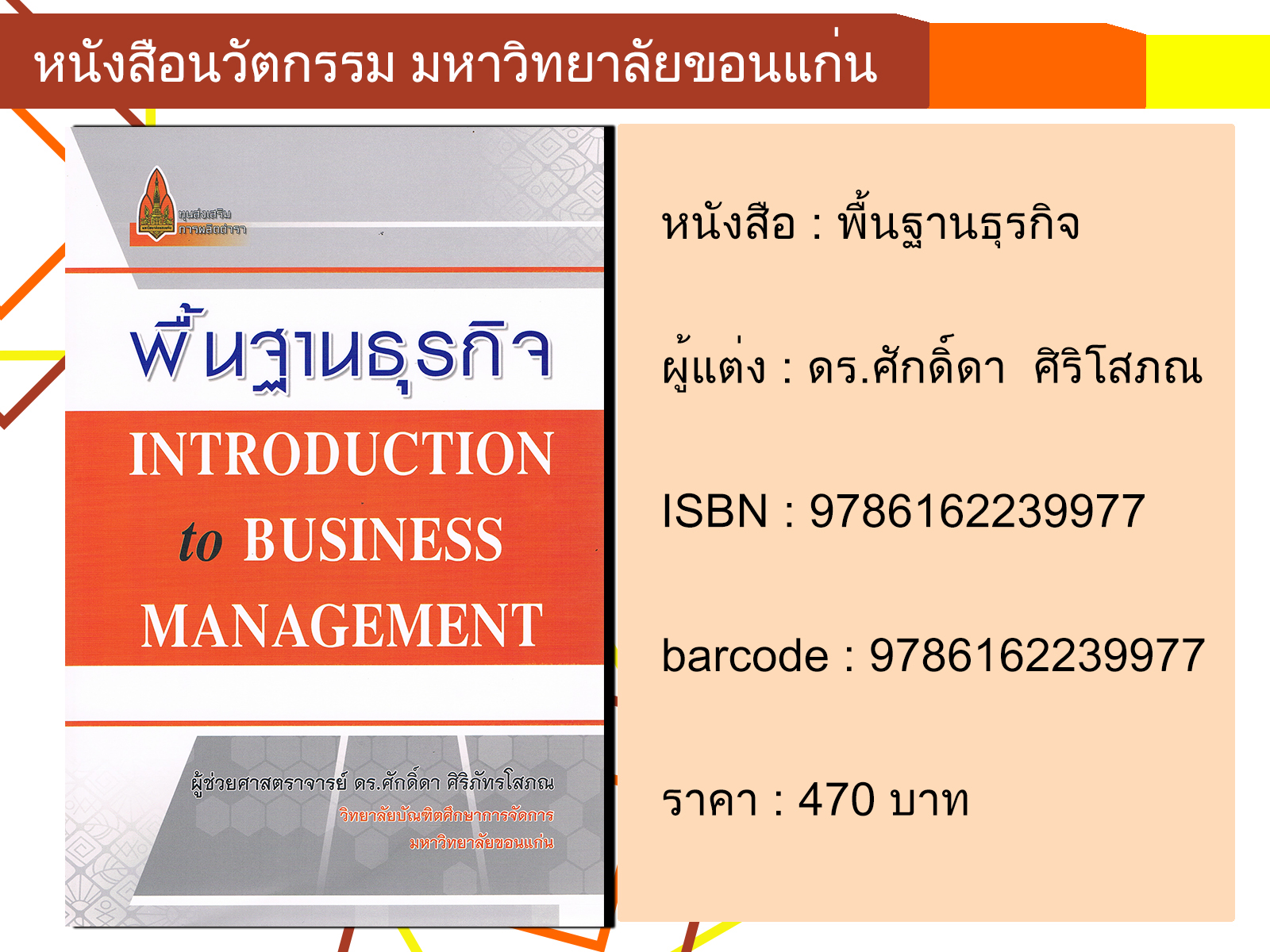 พื้นฐานธุรกิจ Introduction to Business Management