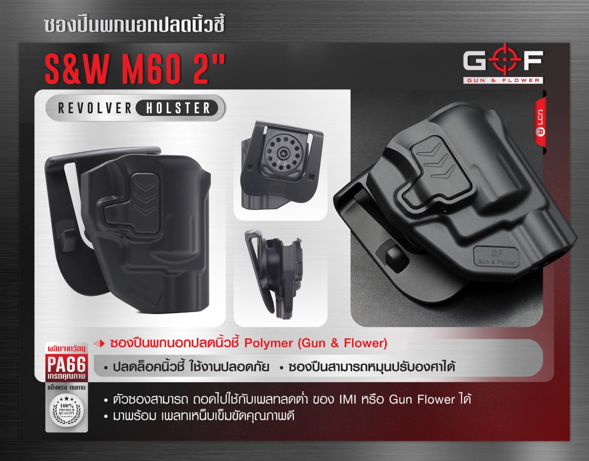 DC874 ซองปืนพกนอก Polymer รุ่น S&W M60 2"