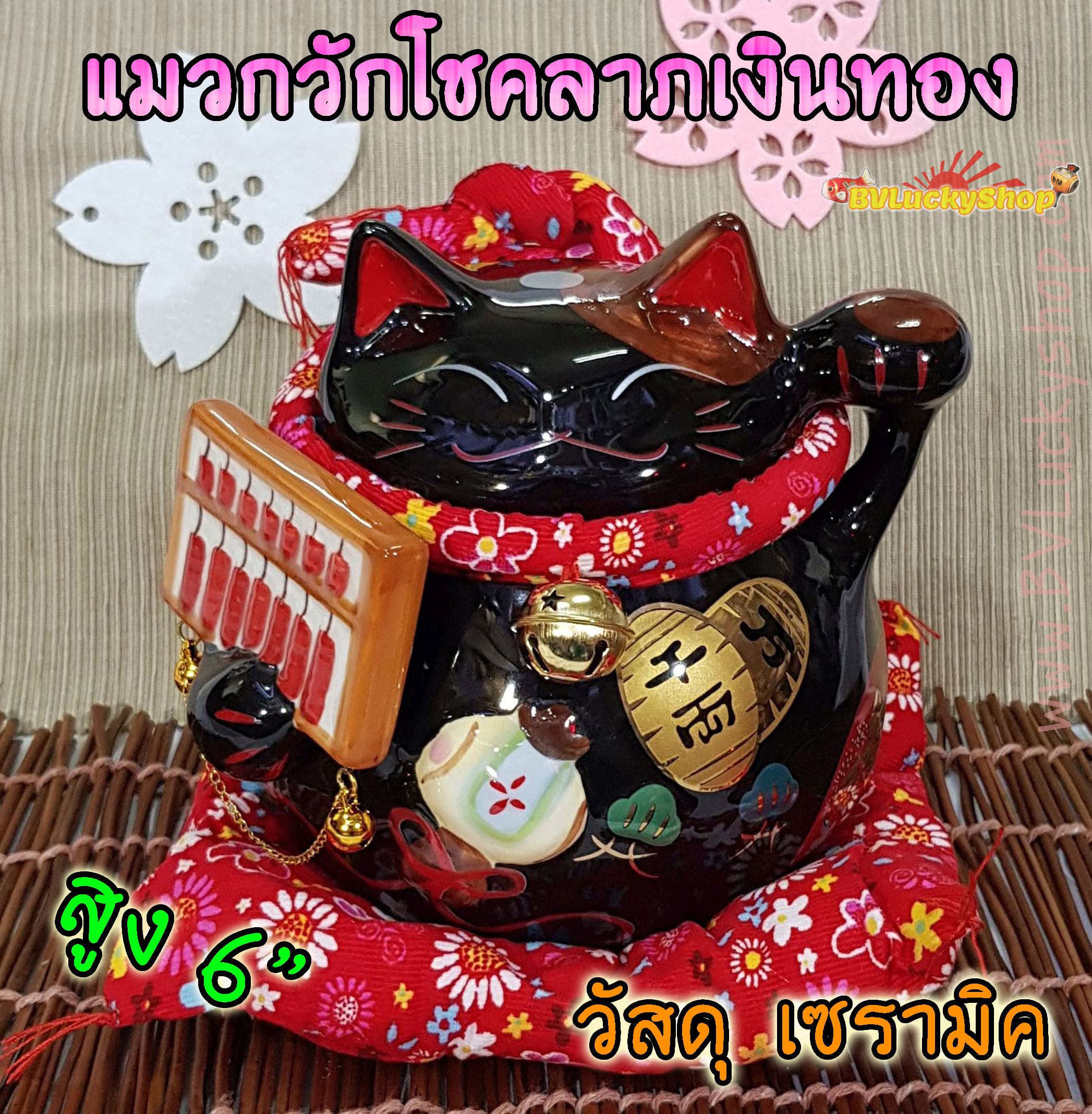 แมวอ้วน แมวกวัก แมวนำโชค สูง 6 นิ้ว สีดำ ถือลูกคิด(คิดเงินคิดทอง) - เซรามิค [7.8-10787]