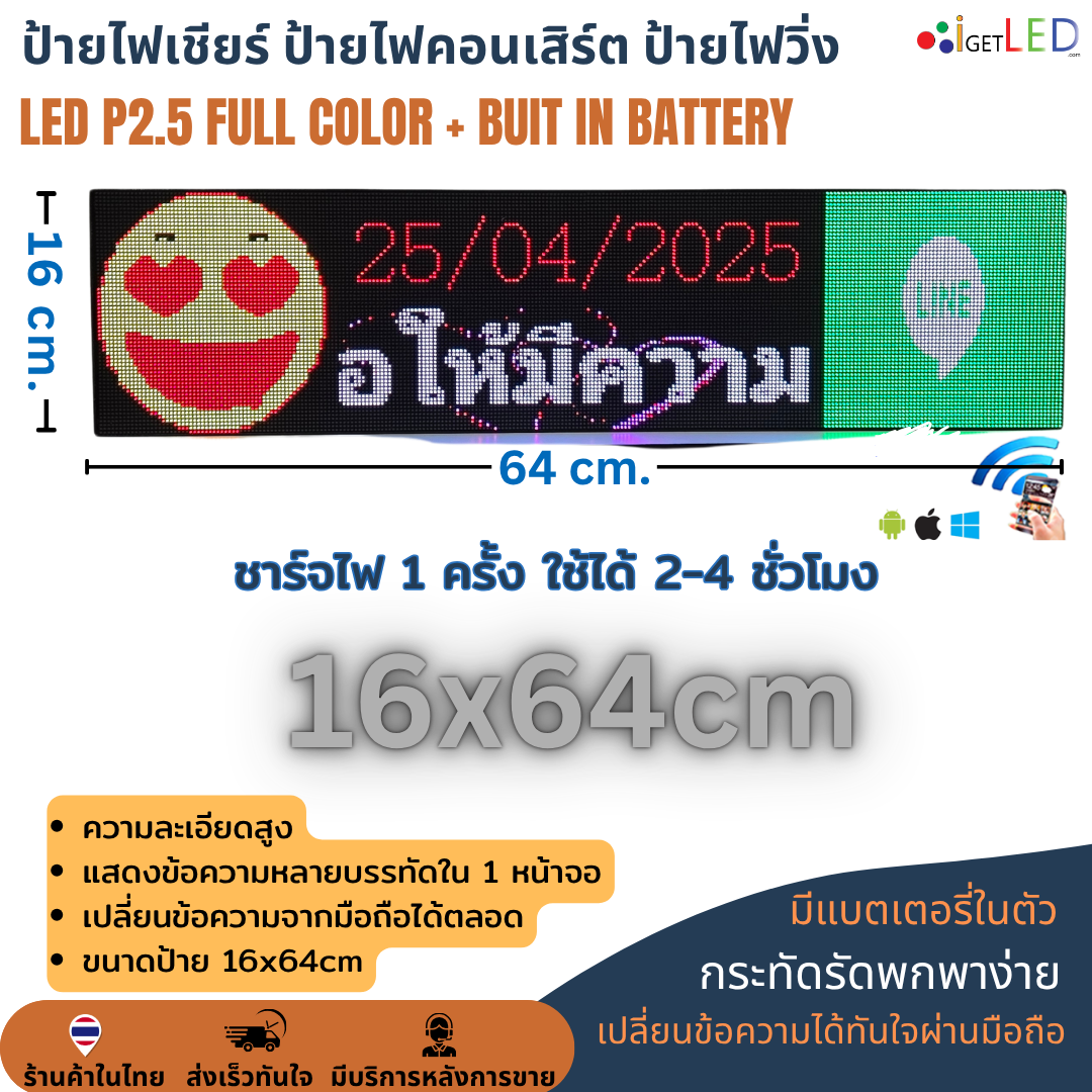 ป้ายไฟเชียร์ ป้ายไฟติดหน้าร้าน ป้ายไฟวิ่งแบบพกพา ความละเอียดสูง LED P2.5 Full Color 16x64cm เปลี่ยนข้อความได้ ป้ายไฟวิ่งหลายสี ป้ายแอลอีดี