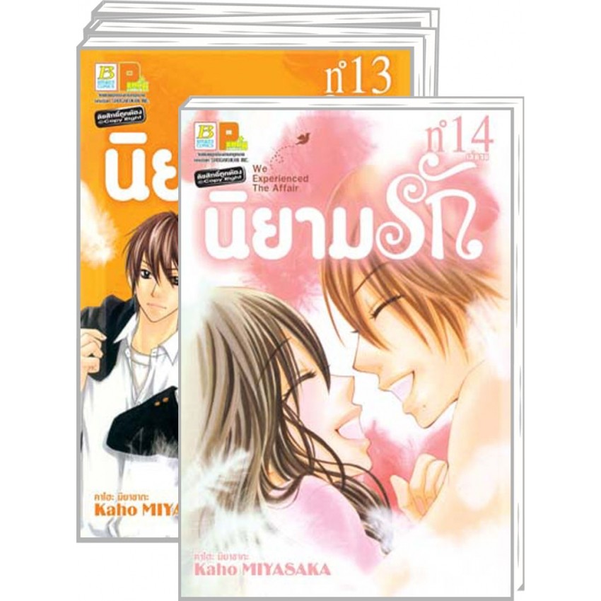 นิยามรัก (1-14 จบ) (แพ็คชุด)