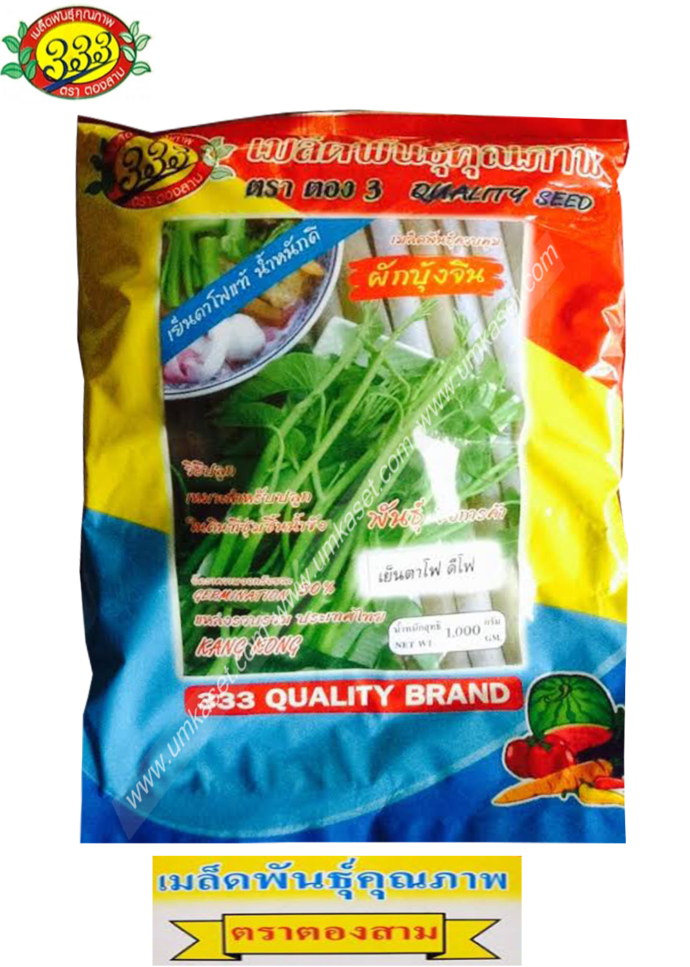 ผักบุ้งจีน เย็นตาโฟ ดีโฟ ตราตองสาม 1 กิโล