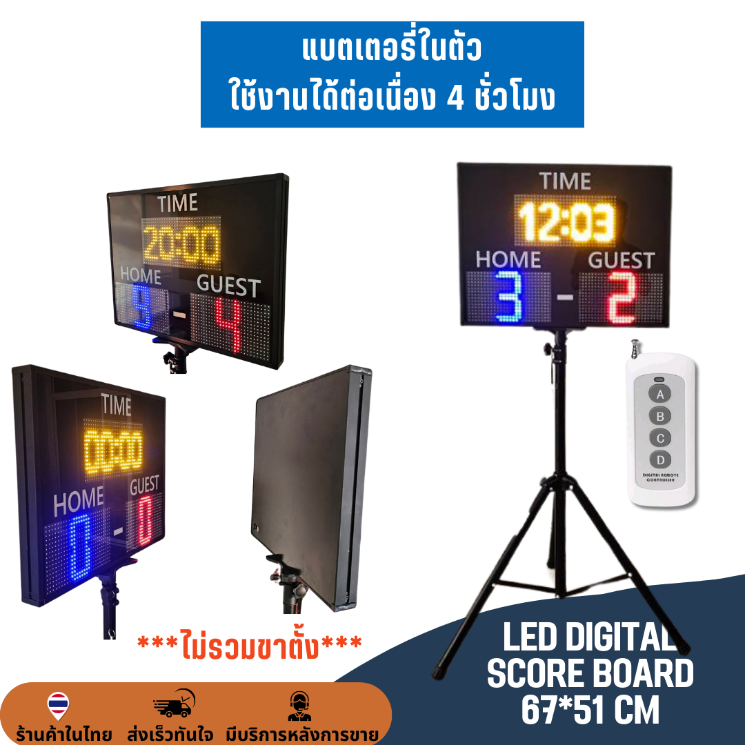 ป้ายสกอร์บอร์ด LED + ป้ายจับเวลา ป้ายนับสกอร์ สกอร์บอร์ด ป้ายคะแนนกีฬา ดิจิตอล มีรีโมท 67*51cm ตัวเลขสูง 6.3" /16cm