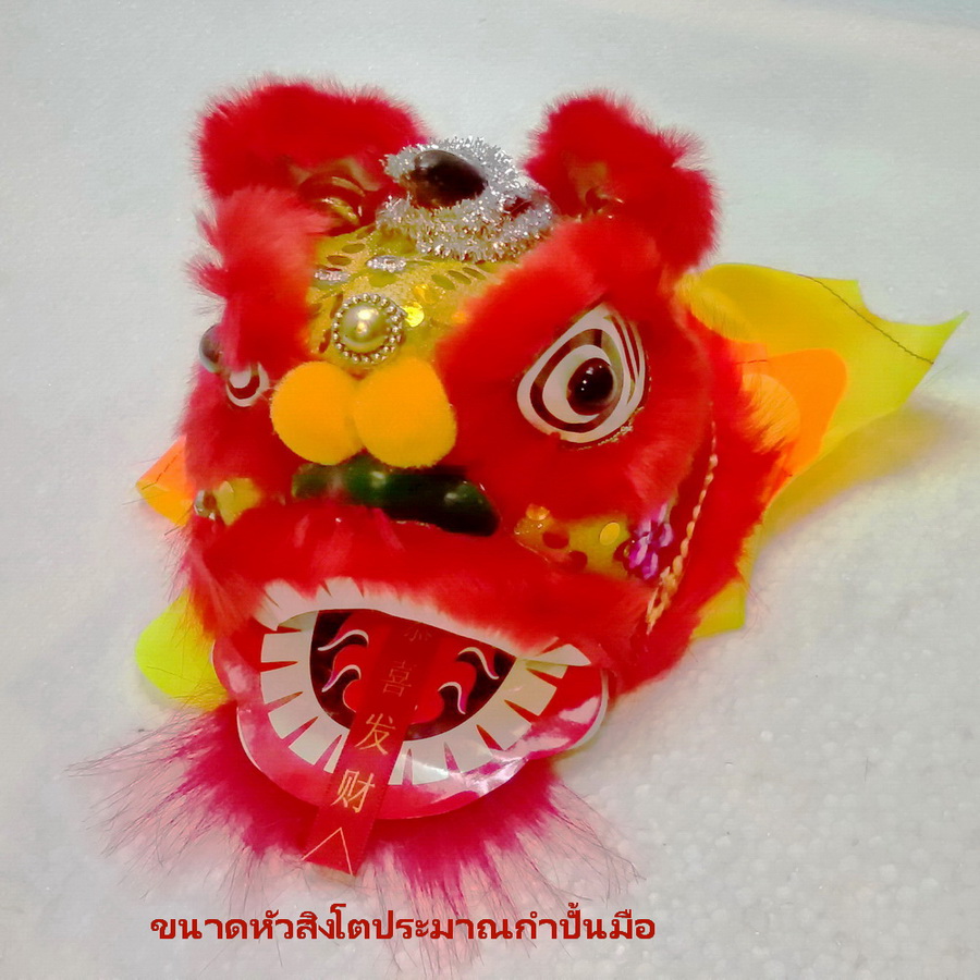 เชิดสิงโตด้วยมือ ขนาดเล็ก 5 นิ้ว สำหรับตั้งโชว์