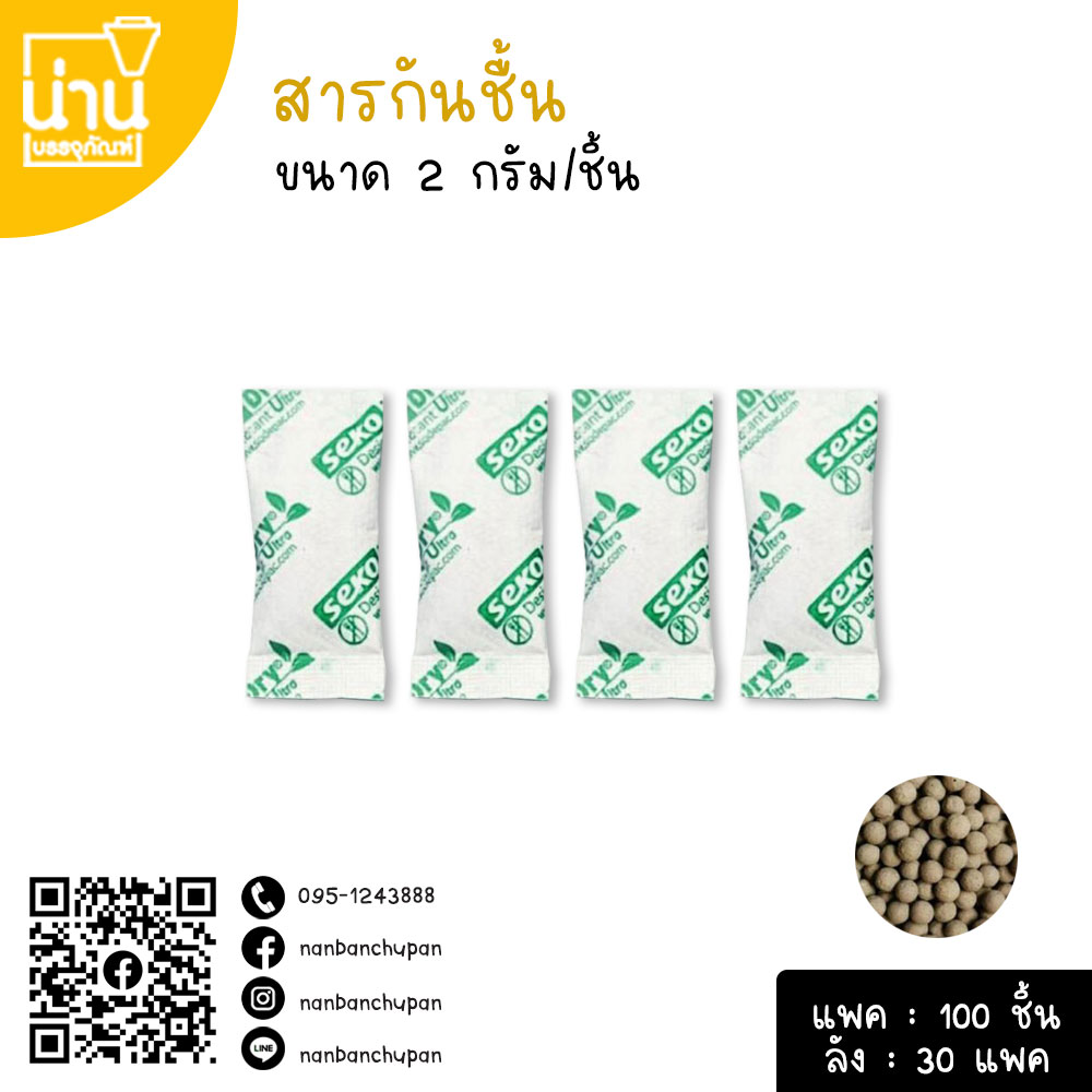 กันชื้นขนาด 2g