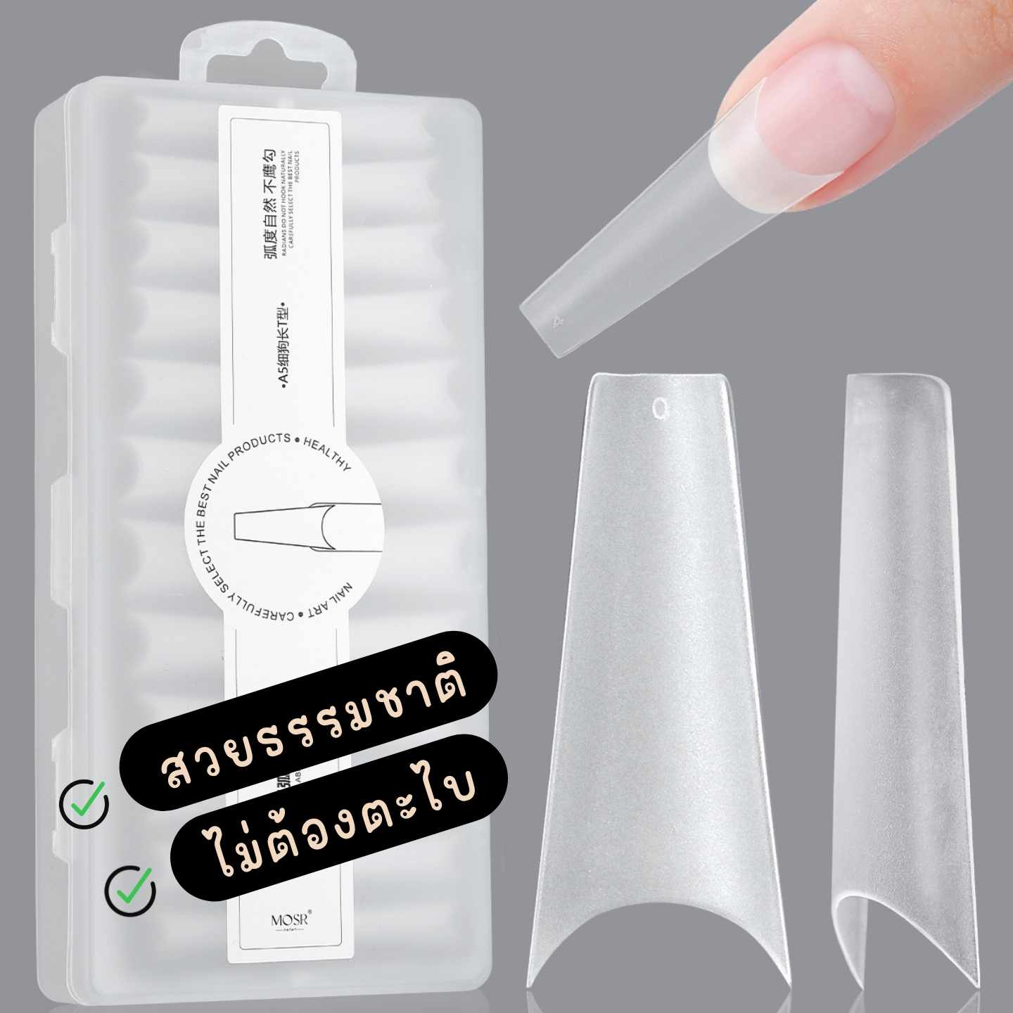 เล็บปลอมPVC ทิปปลาย Soft gel tips ต่อปลายเล็บ ผิวด้านไม่ต้องตะไบ 240ชิ้น/กล่อง