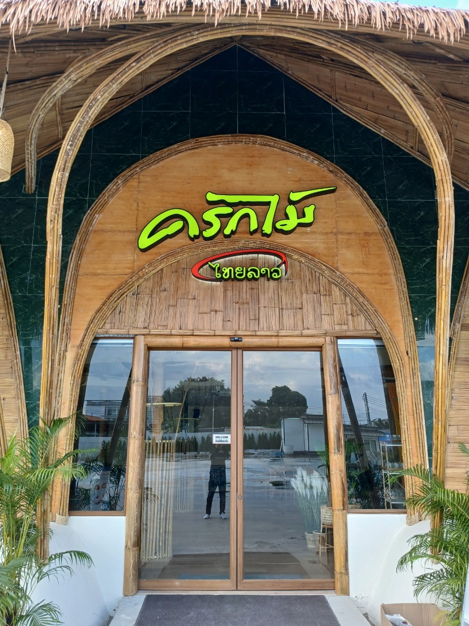 ป้ายตกแต่งร้าน '' ครกไม้ ''