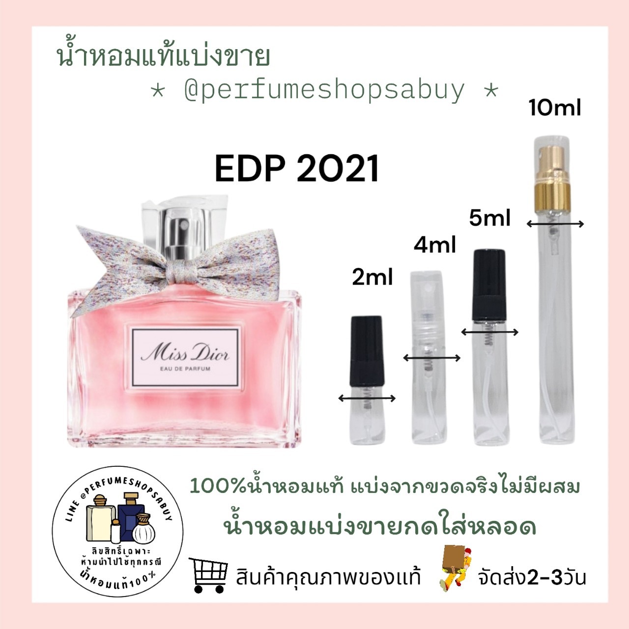 น้ำหอมแท้แบ่งขาย Christian Dior Miss Dior Eau de Parfum รุ่น 2021 ใหม่ล่าสุด 2021 💕Travel Size แบบทดลอง