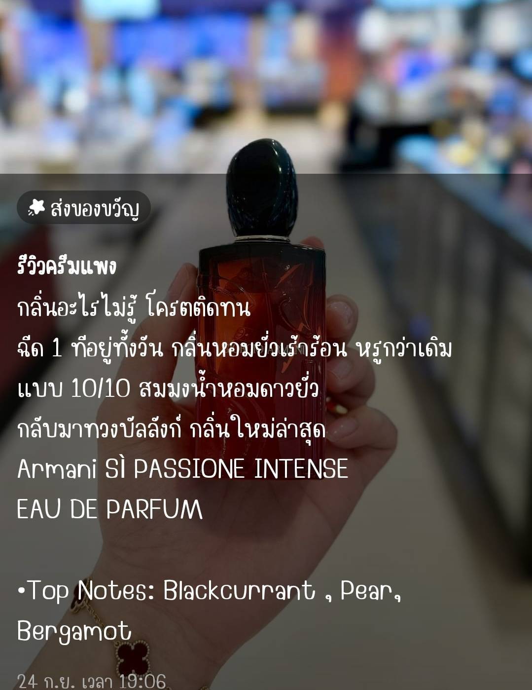 น้ำหอมแท้ Giorgio Armani Si Passione Intense ปี 2024 ขนาด100ml กล่องซีลป้ายไทย
