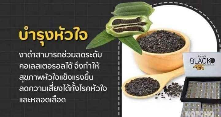 น้ำมันงาดำ Jamille Black Sesame Oil เซซามิน