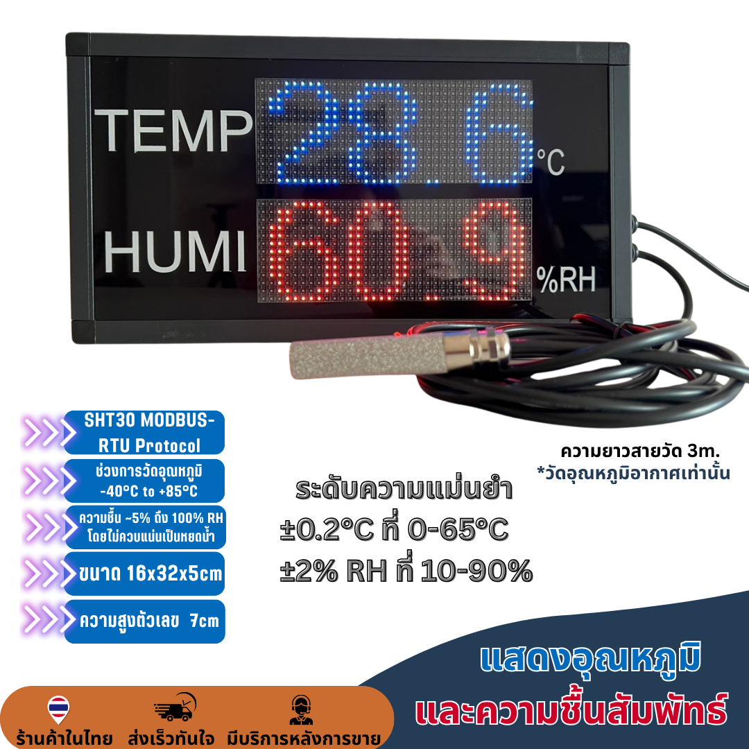 ป้ายวัดอุณภูมิ และความชื้นสัมพัทธ์ LED P5 RGB ระบบ MODBUS RS485 ขนาด 16x32cm สำหรับงานห้องเย็นและกลุ่มงานอุตสาหกรรม