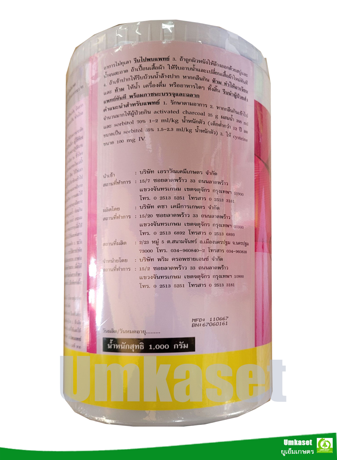 พริมแทป คาร์แทป ไฮโดรคลอไรด์ (cartap hydrochloride 50% SP) (ขนาด 500 กรัม, 1 กิโลกรัม)กำจัดแมลงได้อย่างกว้างขวาง /เต่ามังกร