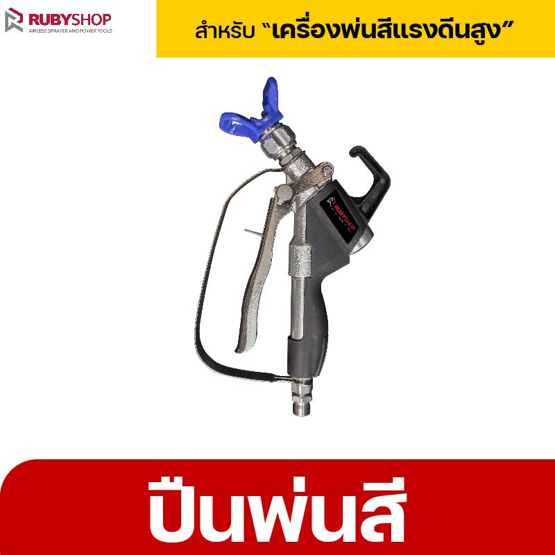 RUBYSHOP ปืนพ่นสกิมโค้ท Skim Coat Spray Gun สำหรับงานฉาบตกแต่งผนัง