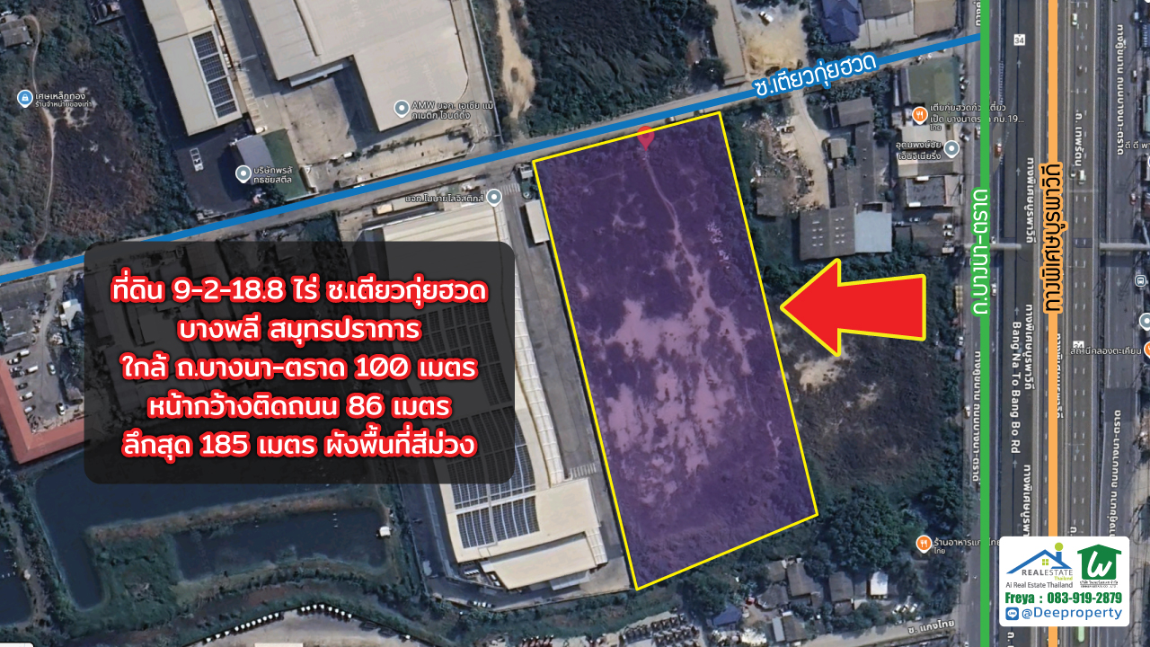 🏗 ขายด่วน! ที่ดินสีม่วง 9.5ไร่ บางนา กม.19 ติดซอยเตียวกุ๋ยฮวด ทำเลศักยภาพเติบโตสูง เหมาะสร้างโรงงาน ทำโกดังคลังสินค้า