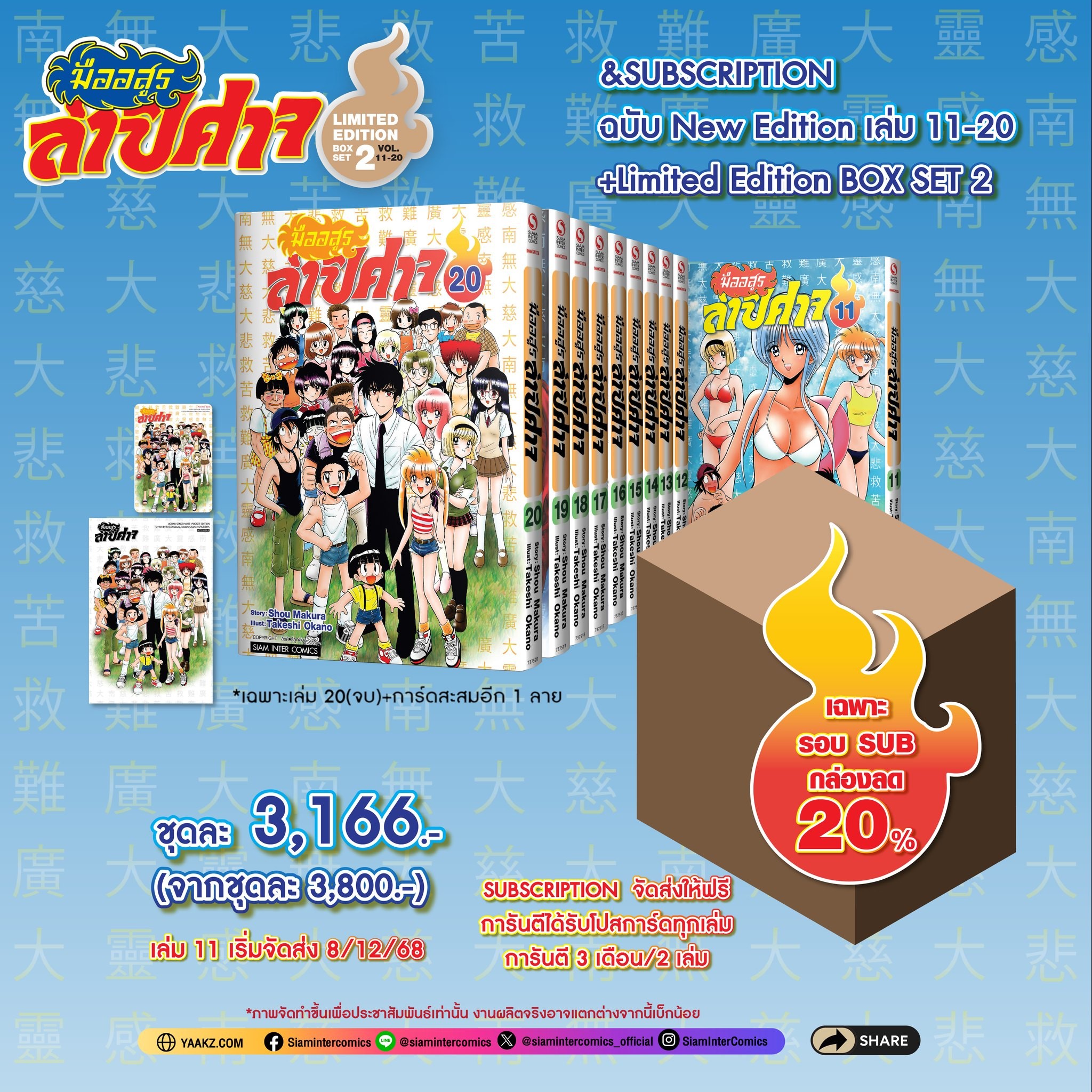 (PRE-ORDER) มืออสูรล่าปิศาจ เล่ม 11-19 [NEW] (รวมเซ็ท) + 20 [NEW] (ชุดพิเศษ Box Set ชุดที่ 2) [Subscription Order]