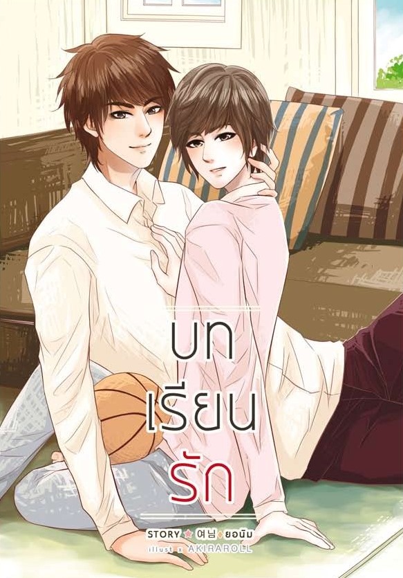 [Pre Order] บทเรียนรัก (ภาคิน x พระพาย) By ยอนิม