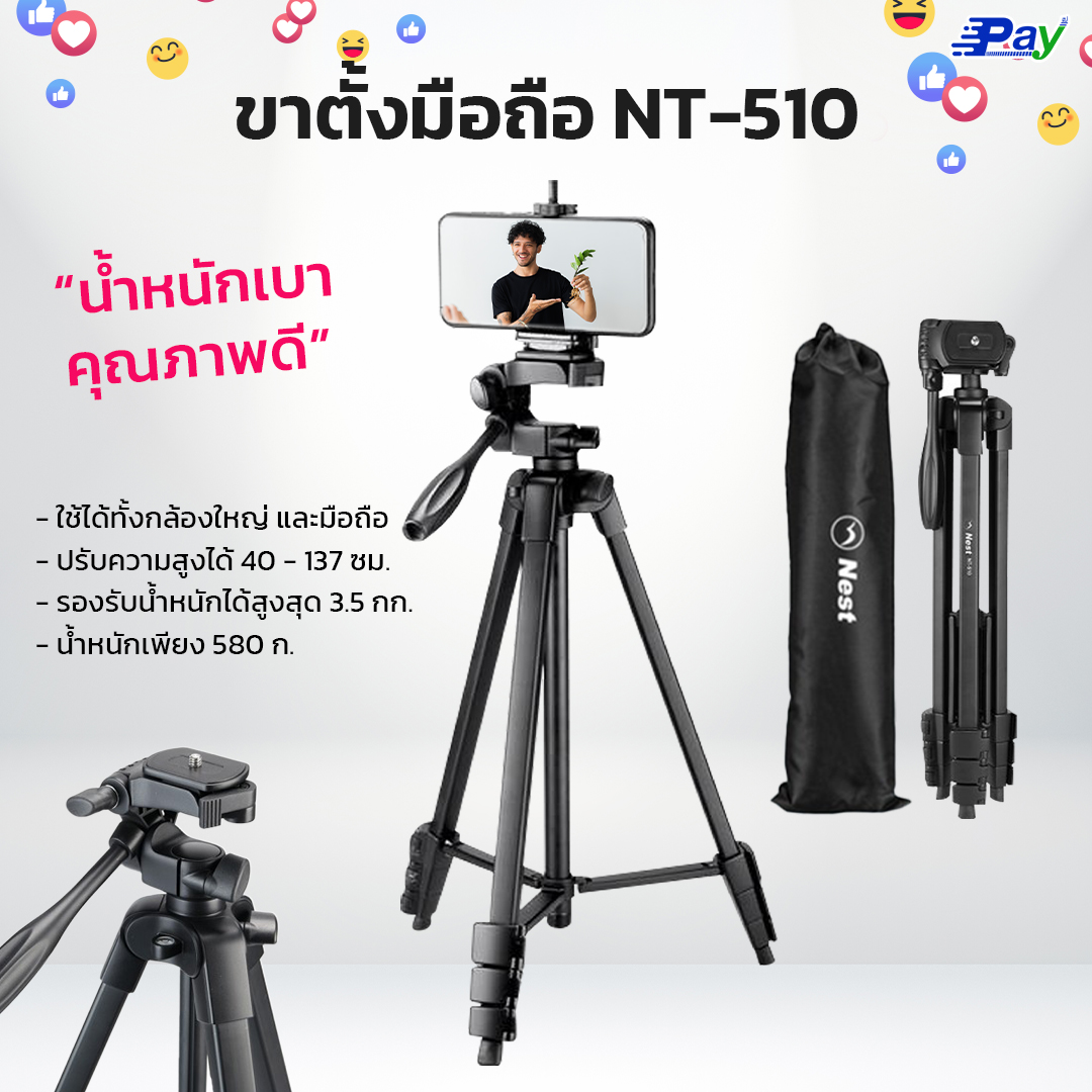 ขาตั้งกล้อง รุ่นNT-510 Nest แข็งแรง ทนทาน ใช้ตั้งได้ทั้งโทรศัพท์และกล้อง รับน้ำหนักได้สูงสุด 3.5 กิโลกรัม