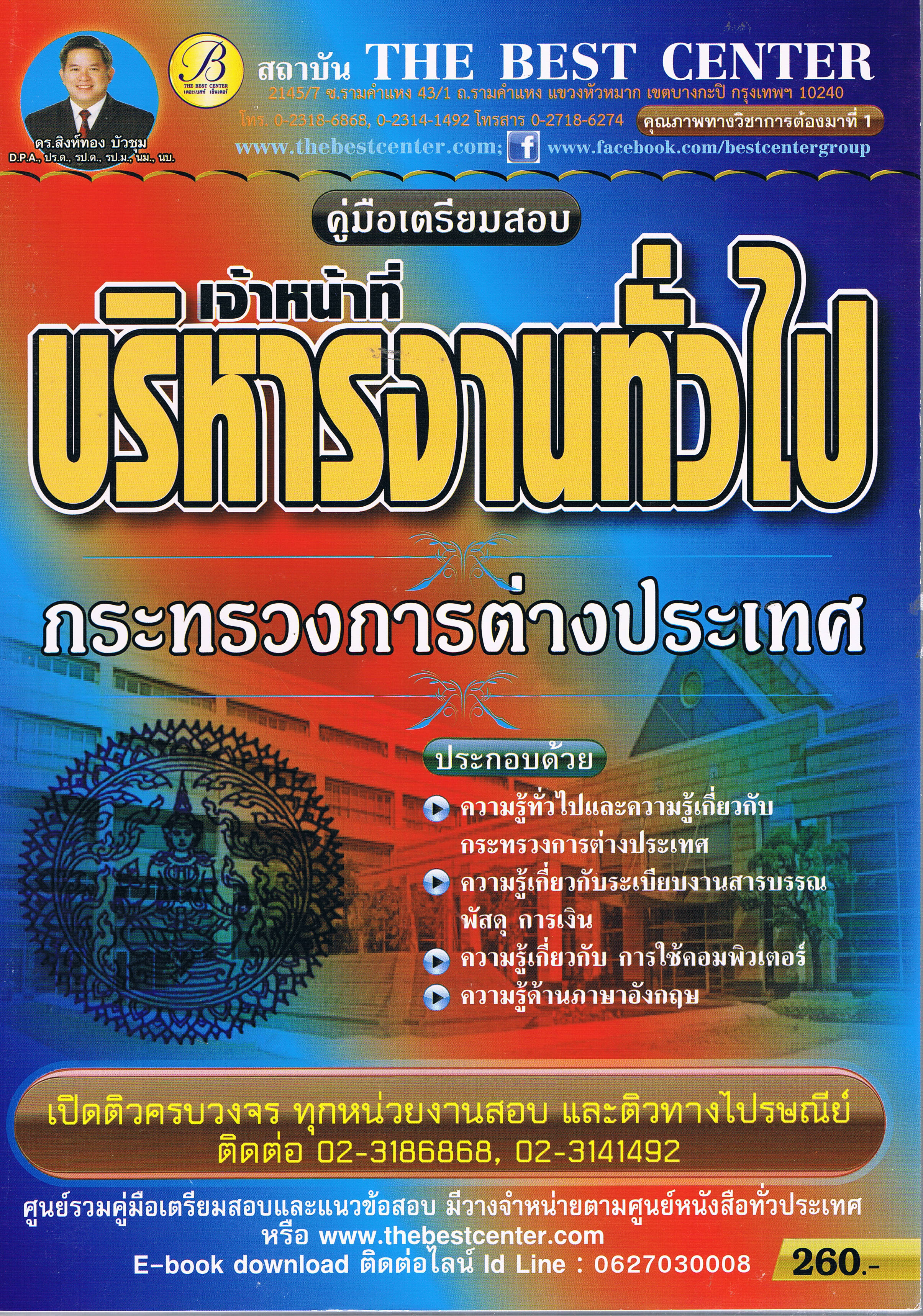 เจ้าหน้าที่บริหารงานทั่วไป
